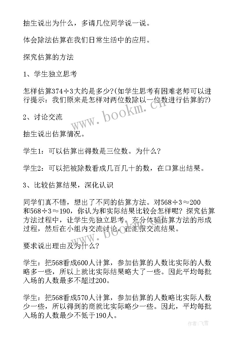 北师大版三年级数学说课稿全册(通用9篇)