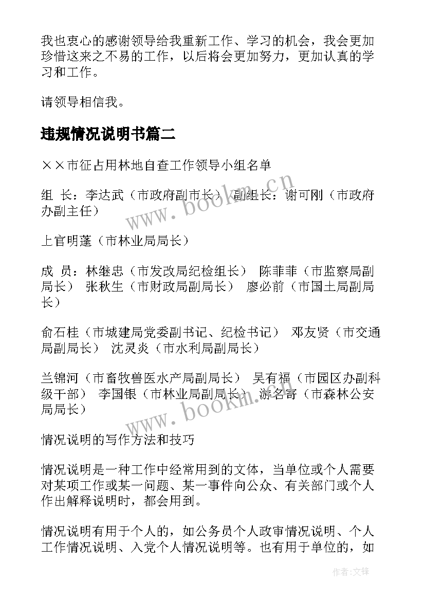 2023年违规情况说明书 单位违规违纪情况说明(通用5篇)