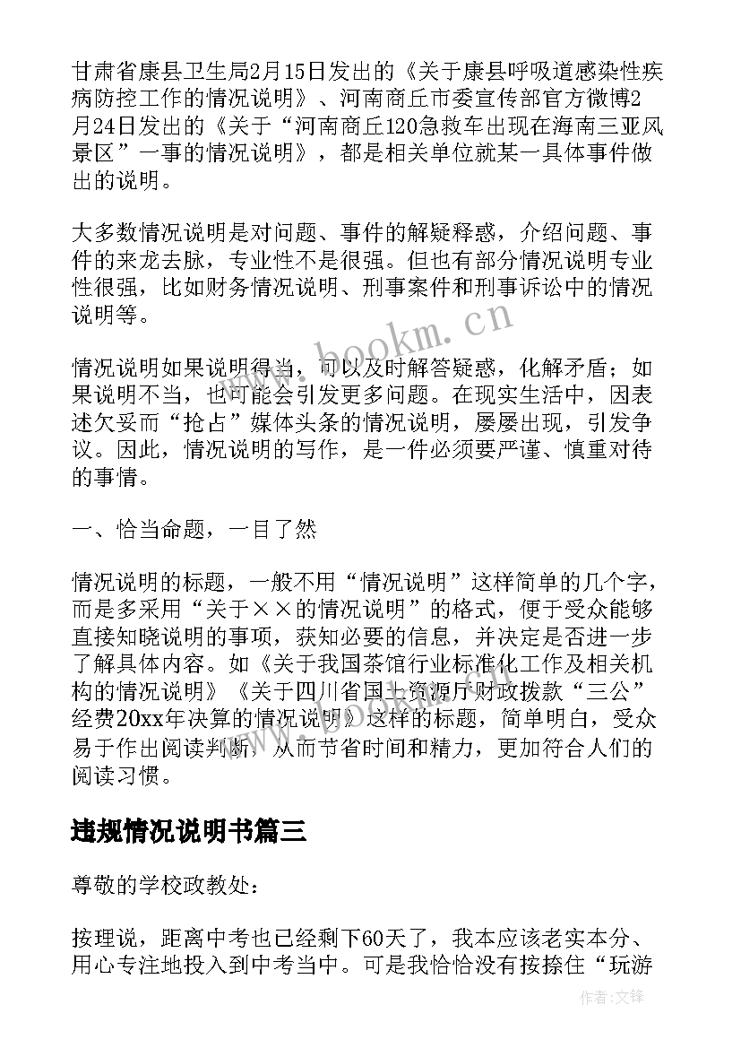 2023年违规情况说明书 单位违规违纪情况说明(通用5篇)