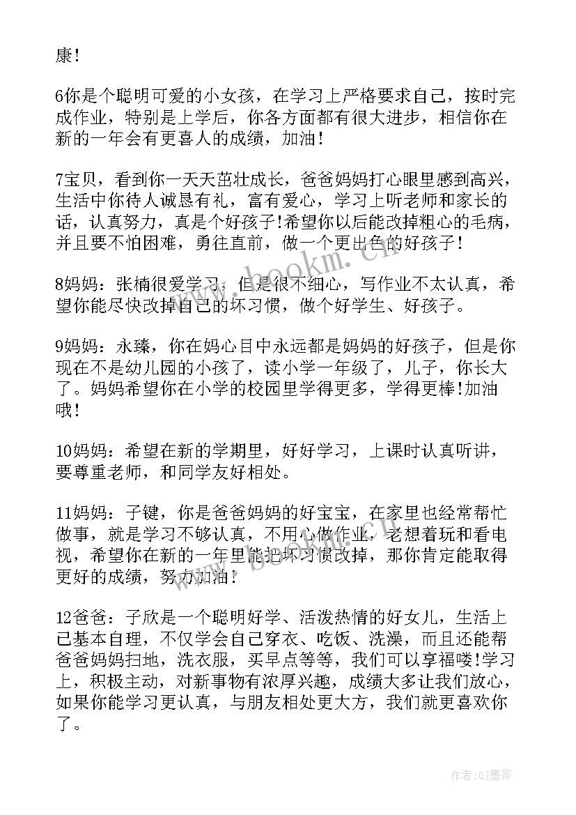 2023年学生自我评价教师评价家长评价(优质5篇)