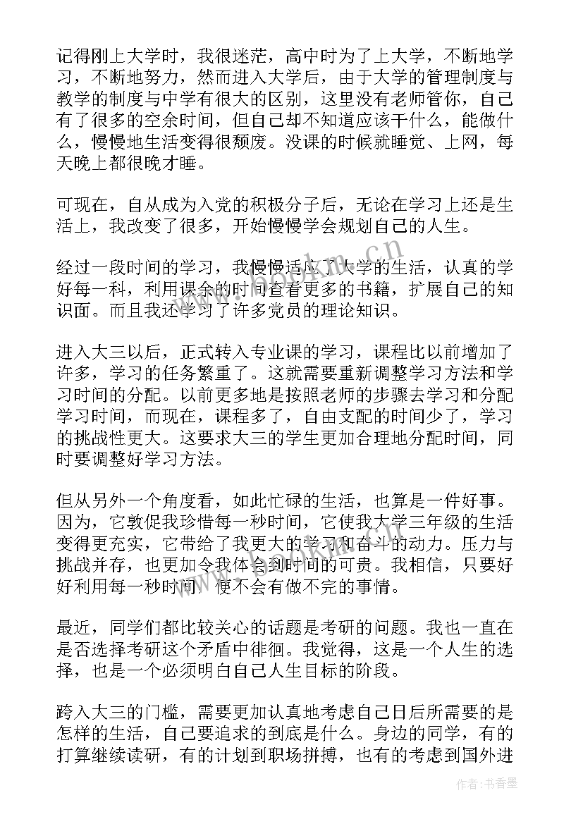 2023年学生个人本周思想报告 学生会生活部学期个人思想报告(汇总5篇)