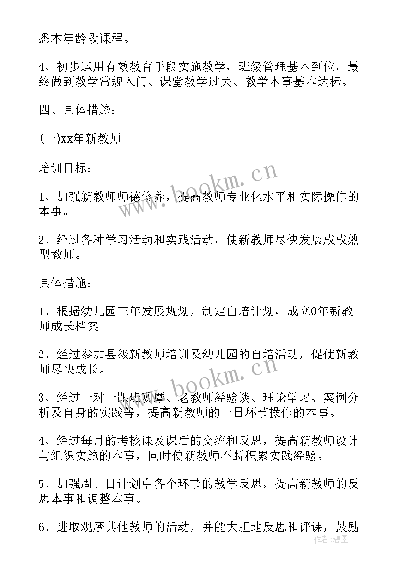 幼儿园教师个人自主培训计划 教师个人年度培训计划幼儿园(模板5篇)