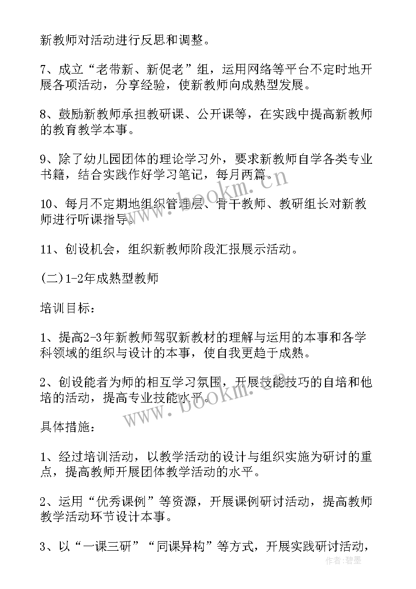 幼儿园教师个人自主培训计划 教师个人年度培训计划幼儿园(模板5篇)