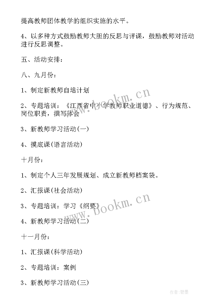 幼儿园教师个人自主培训计划 教师个人年度培训计划幼儿园(模板5篇)