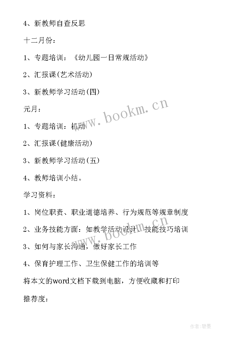 幼儿园教师个人自主培训计划 教师个人年度培训计划幼儿园(模板5篇)