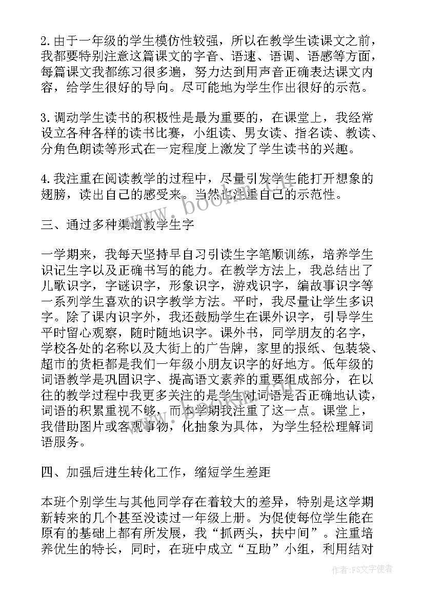 2023年一年级语文教学经验论文(实用5篇)