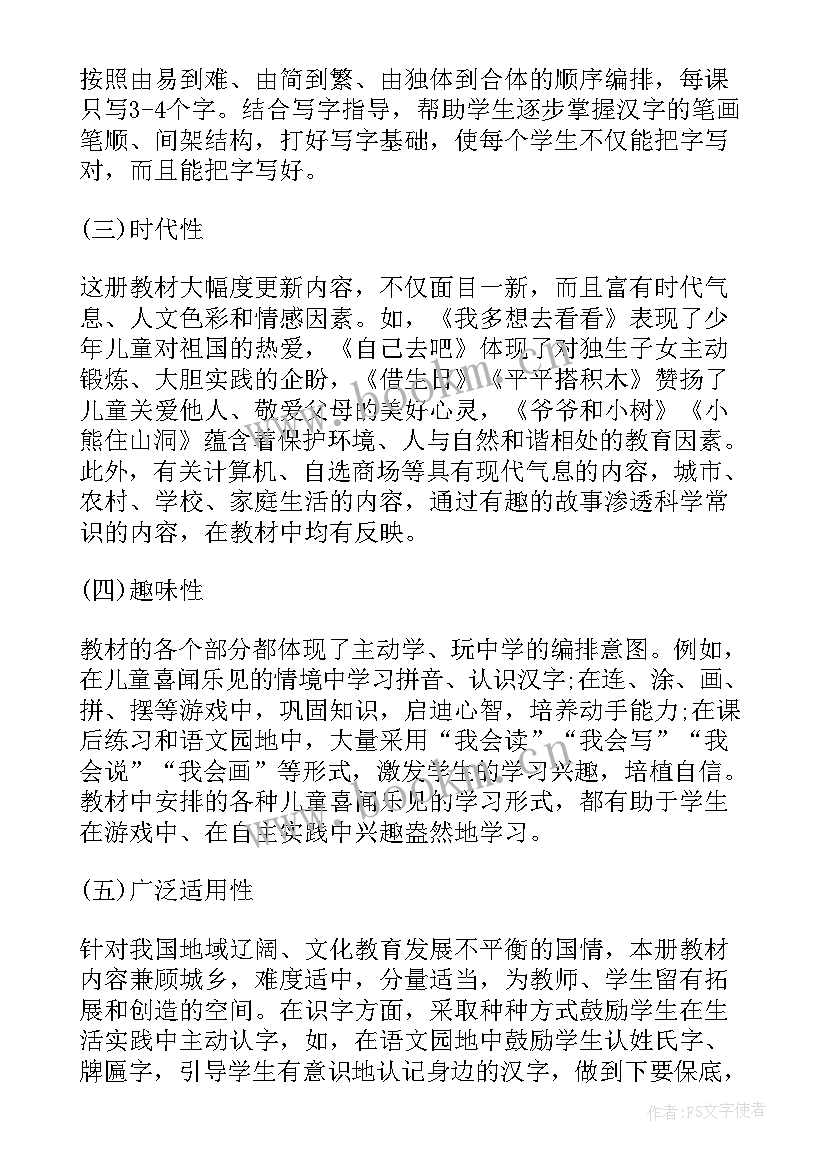 2023年一年级语文教学经验论文(实用5篇)