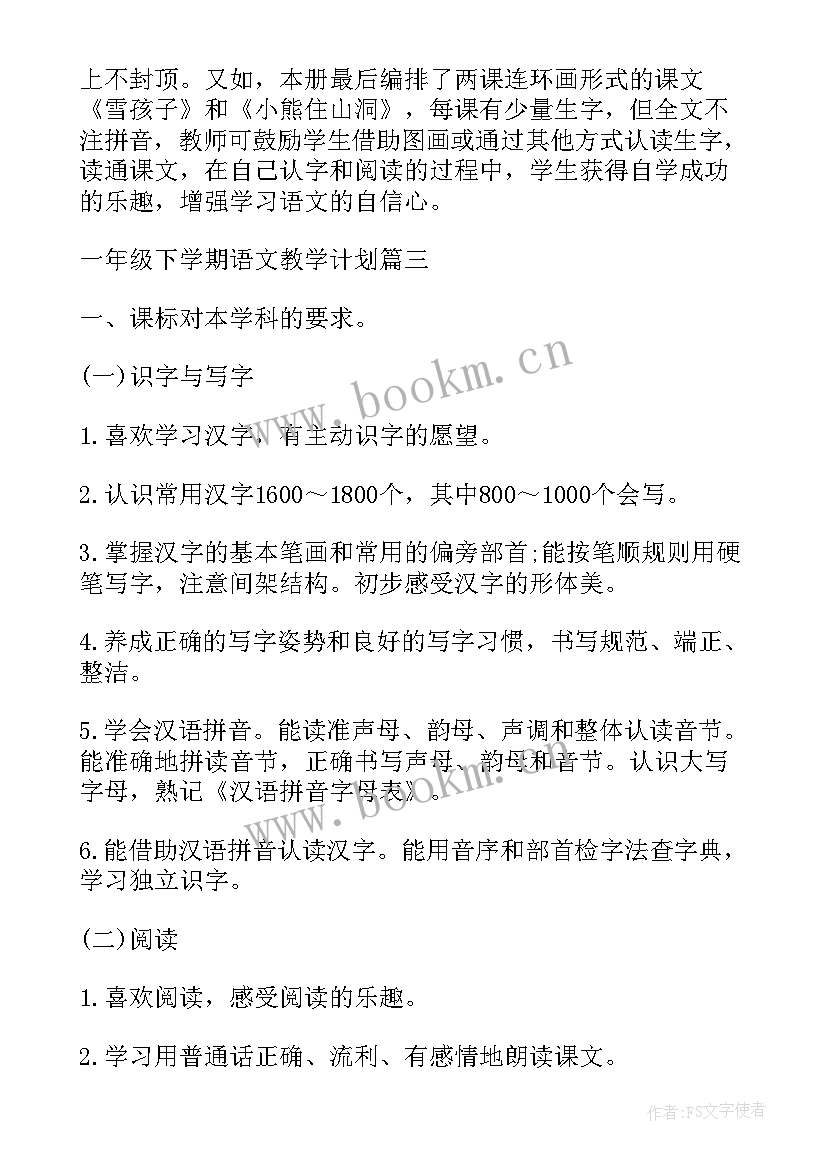 2023年一年级语文教学经验论文(实用5篇)