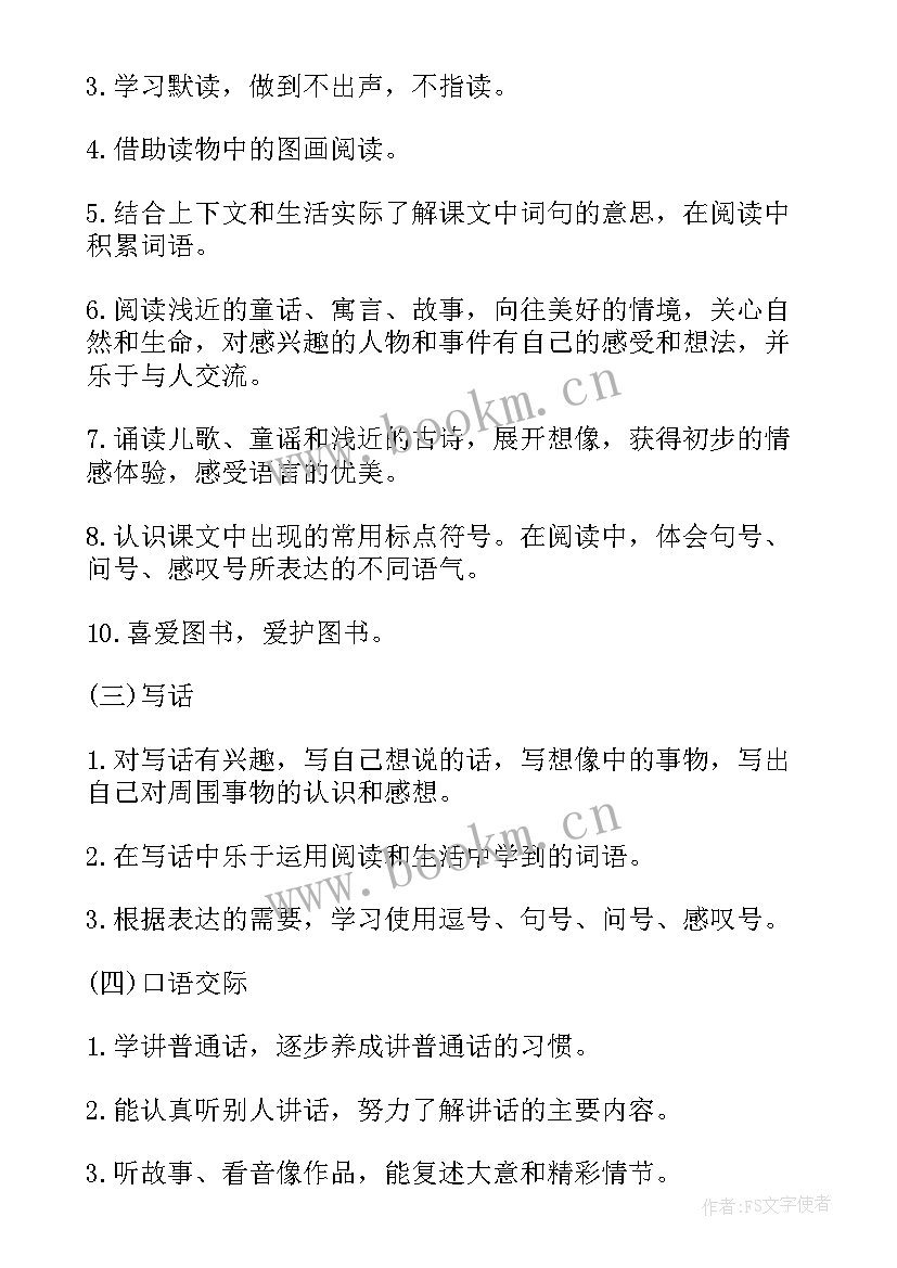 2023年一年级语文教学经验论文(实用5篇)