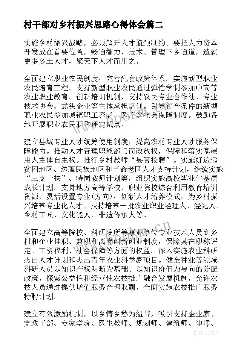 村干部对乡村振兴思路心得体会 学习乡村振兴心得体会(大全10篇)