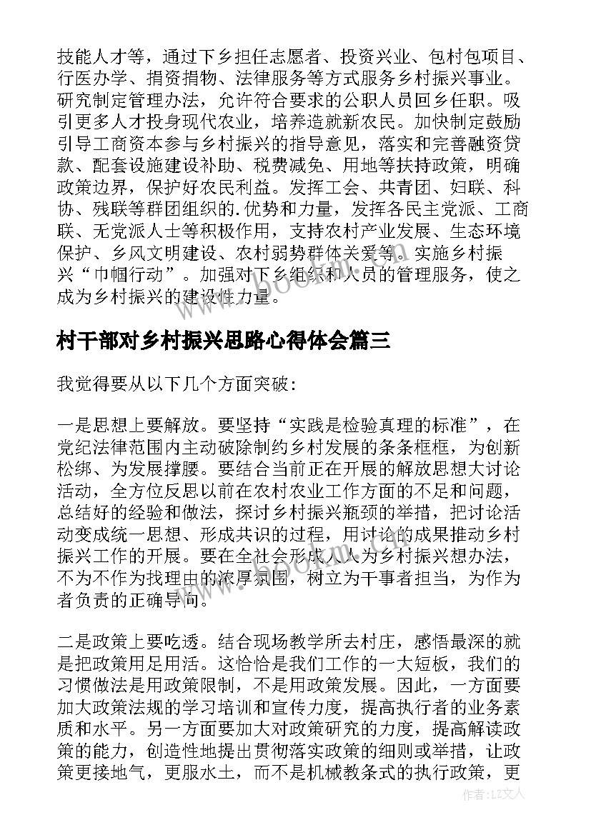 村干部对乡村振兴思路心得体会 学习乡村振兴心得体会(大全10篇)