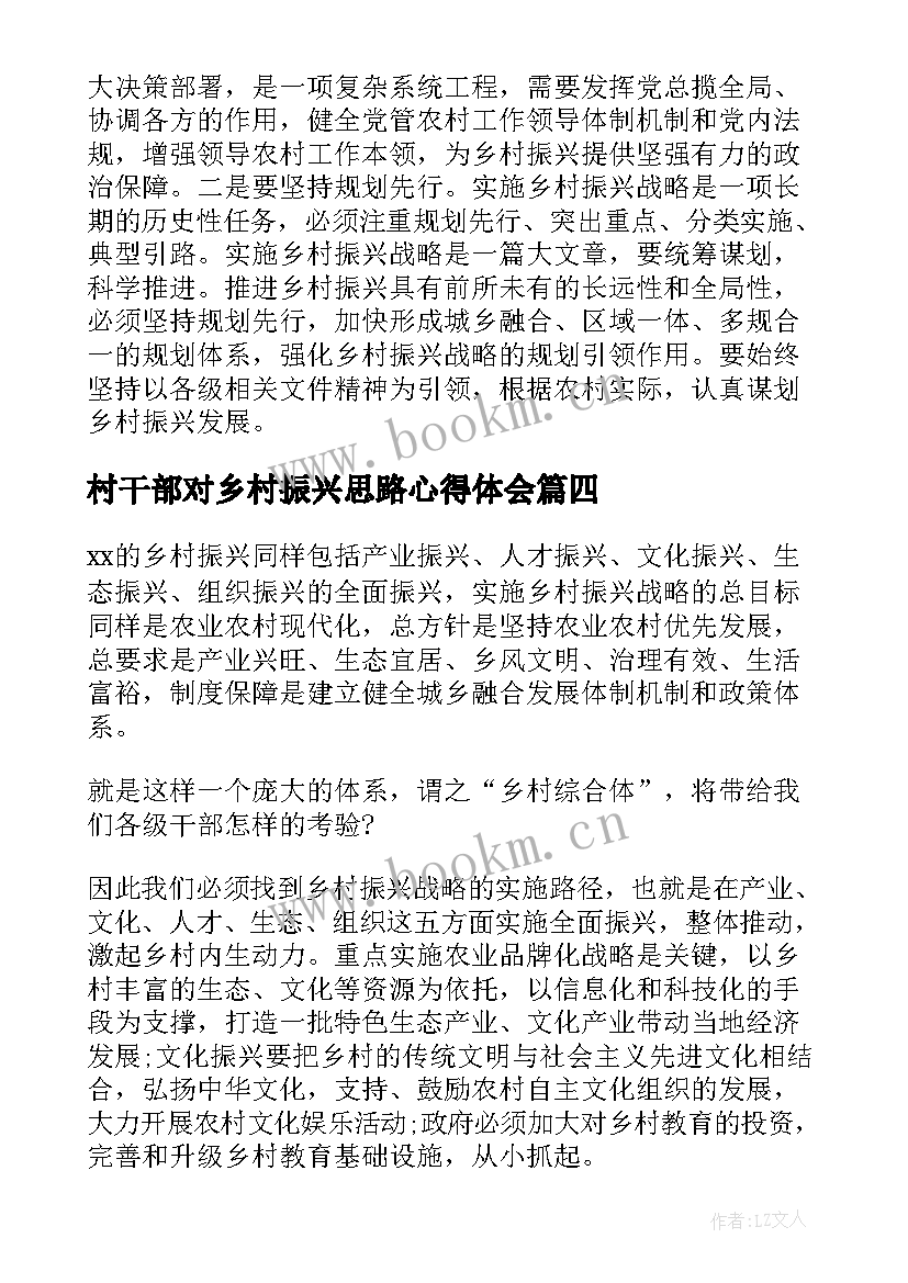 村干部对乡村振兴思路心得体会 学习乡村振兴心得体会(大全10篇)