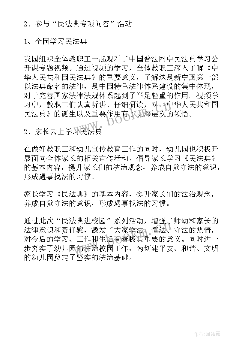 2023年民法典进家庭宣传方案 幼儿园开展民法典宣传活动简报(优秀5篇)