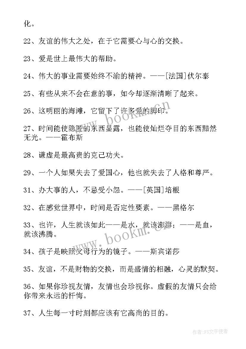 最新人生名言短句 经典人生个性名言短句(优质5篇)