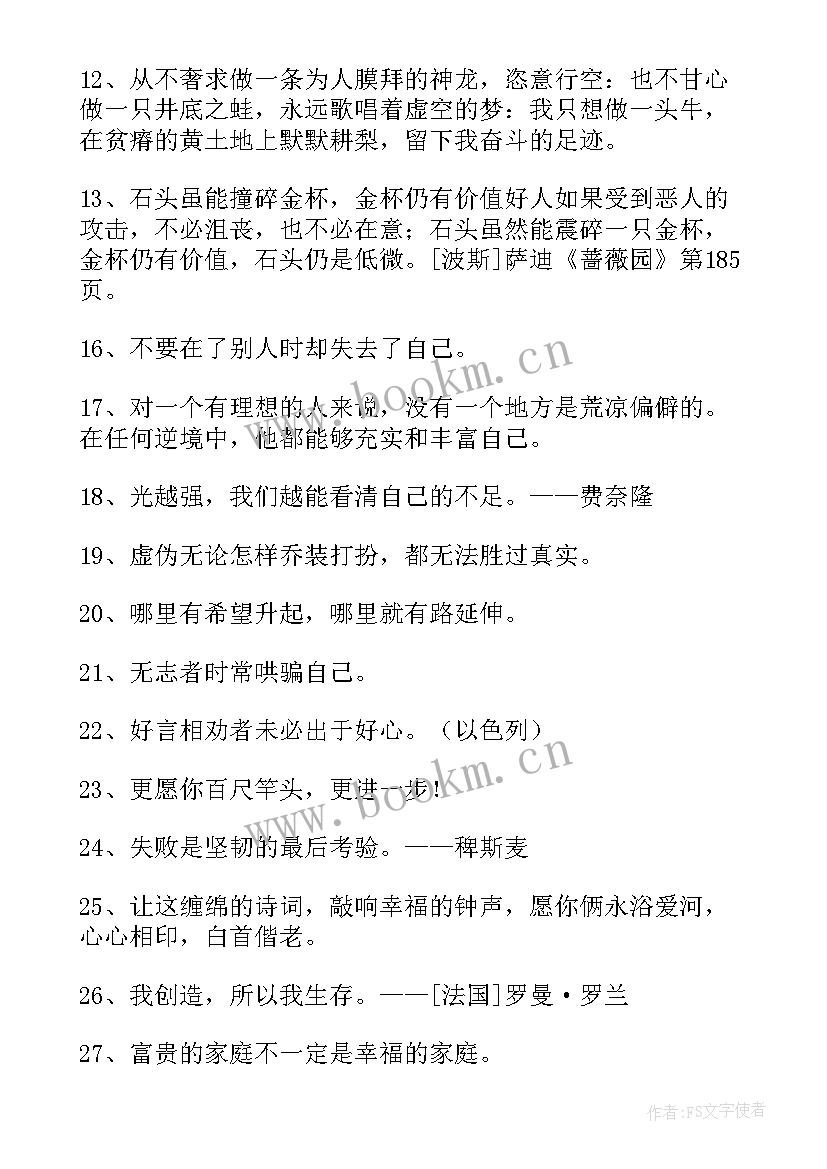 最新人生名言短句 经典人生个性名言短句(优质5篇)