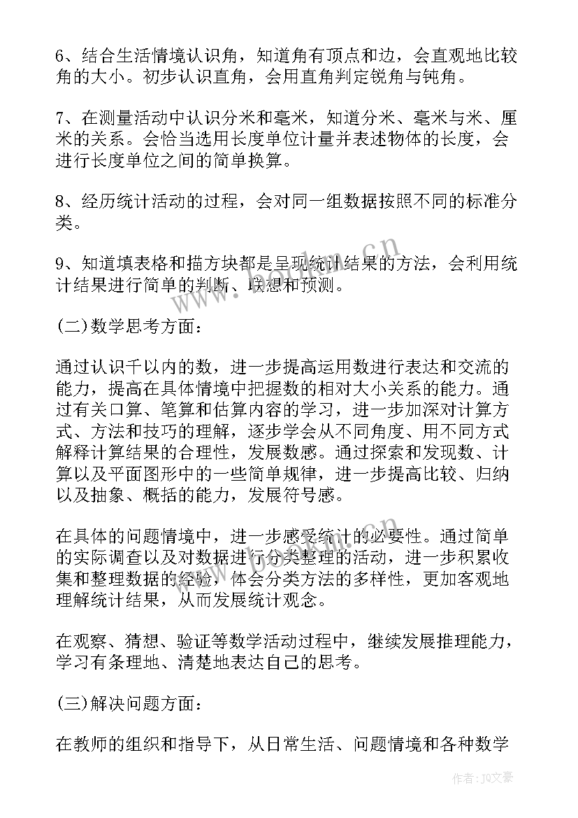 2023年二年级数学教学计划北师大版教学进度表 北师大版二年级数学教学计划(精选5篇)