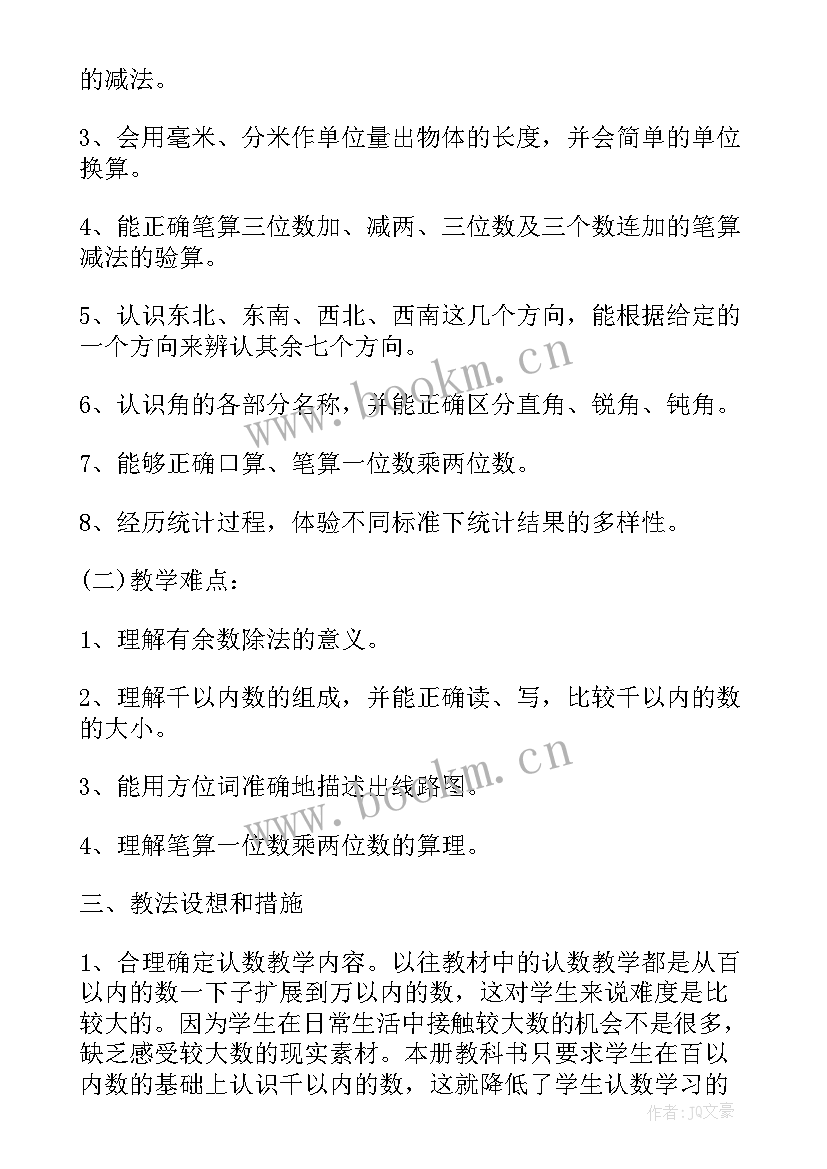 2023年二年级数学教学计划北师大版教学进度表 北师大版二年级数学教学计划(精选5篇)