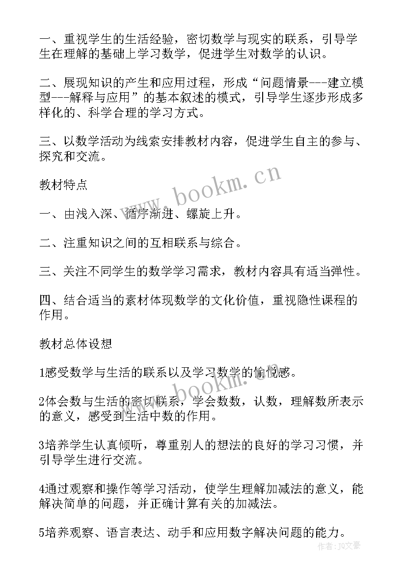 2023年二年级数学教学计划北师大版教学进度表 北师大版二年级数学教学计划(精选5篇)