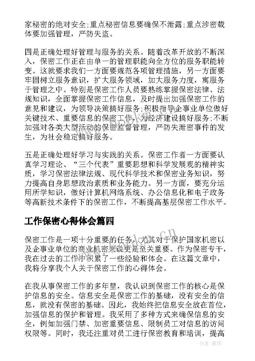 工作保密心得体会 城管保密工作心得体会(优秀9篇)