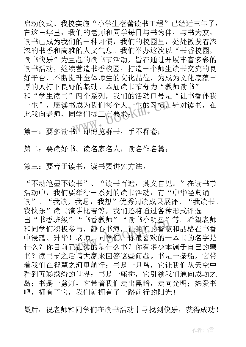 最新读书节发言稿(优质7篇)