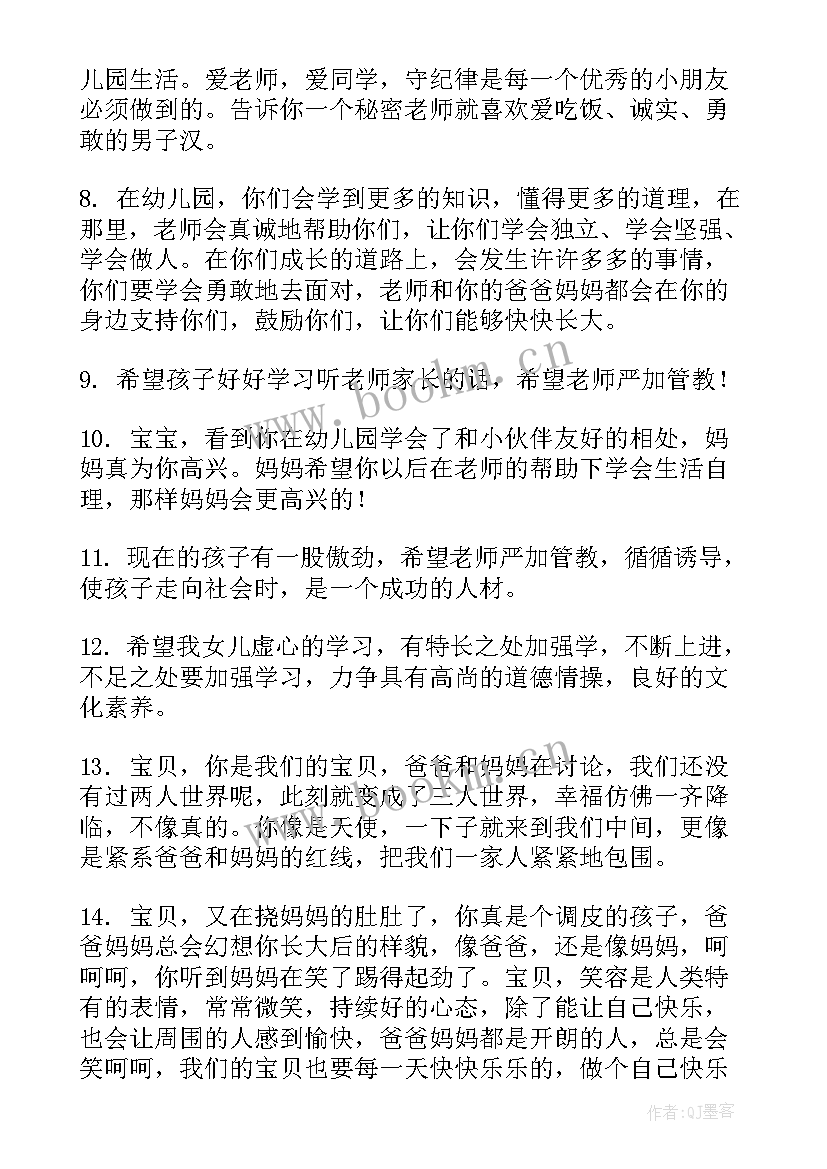 幼儿园家长寄语对老师说的话(实用5篇)