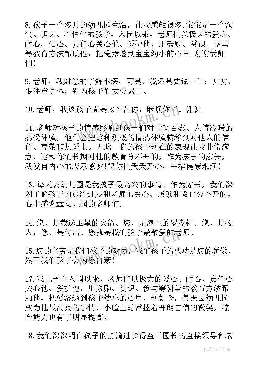 幼儿园家长寄语对老师说的话(实用5篇)