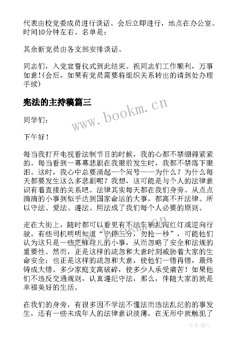 最新宪法的主持稿(通用5篇)