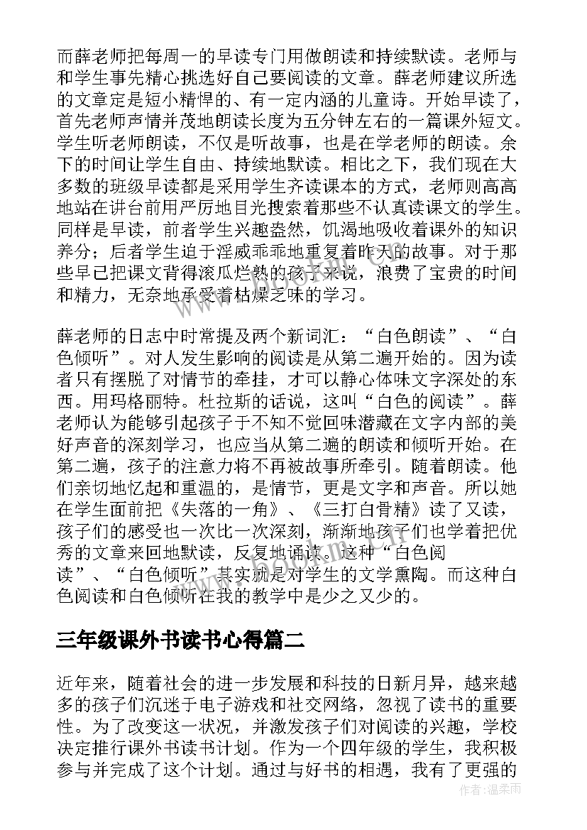 最新三年级课外书读书心得(通用6篇)