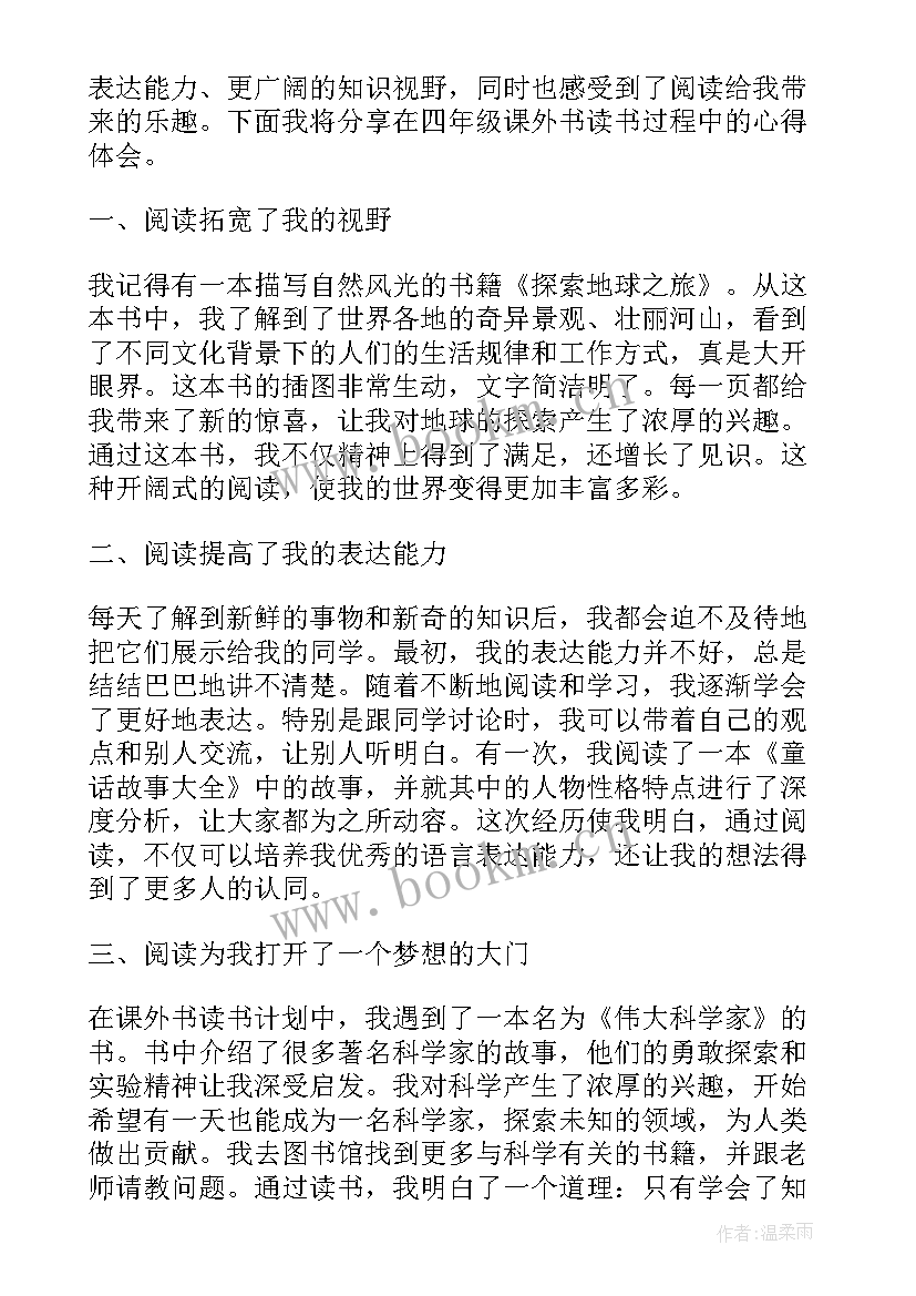 最新三年级课外书读书心得(通用6篇)