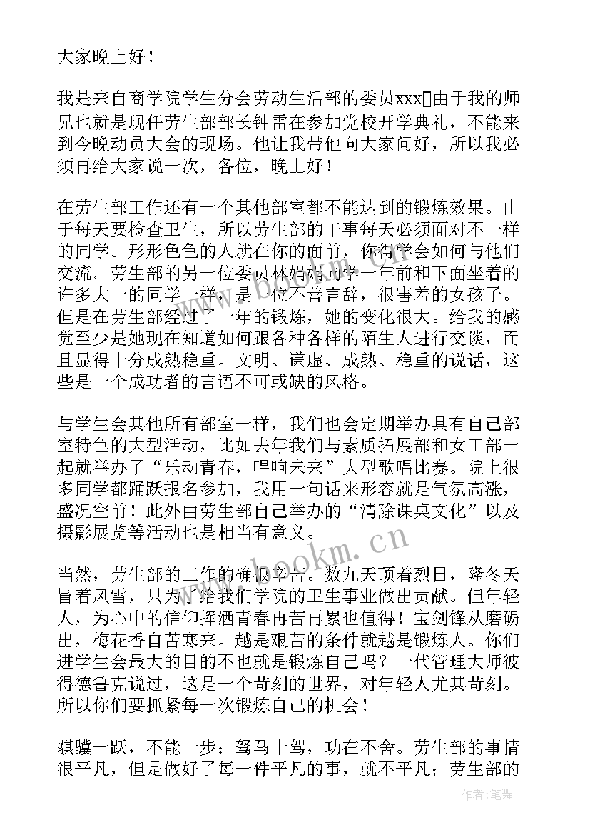 学生会新生见面会发言稿(汇总5篇)