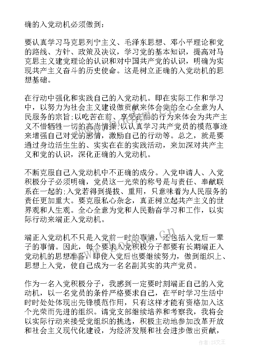 最新入党积极分子心得总结的格式(汇总10篇)