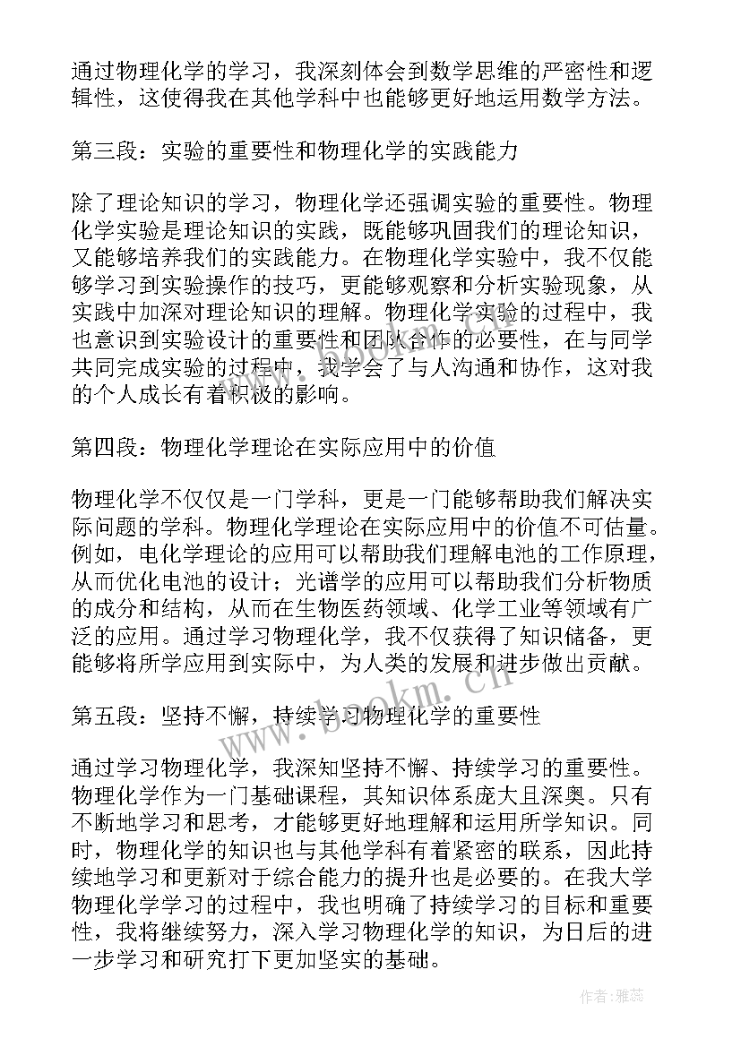 大学化学教学设计(优质6篇)