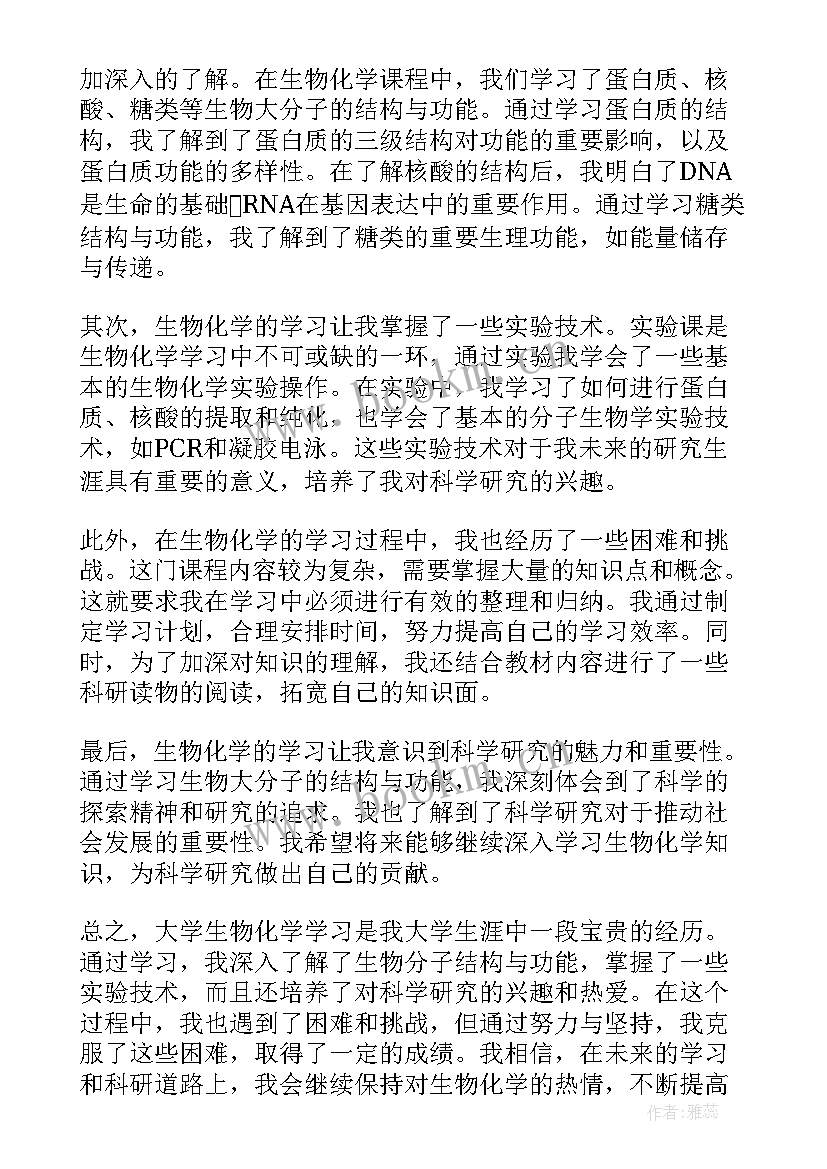 大学化学教学设计(优质6篇)