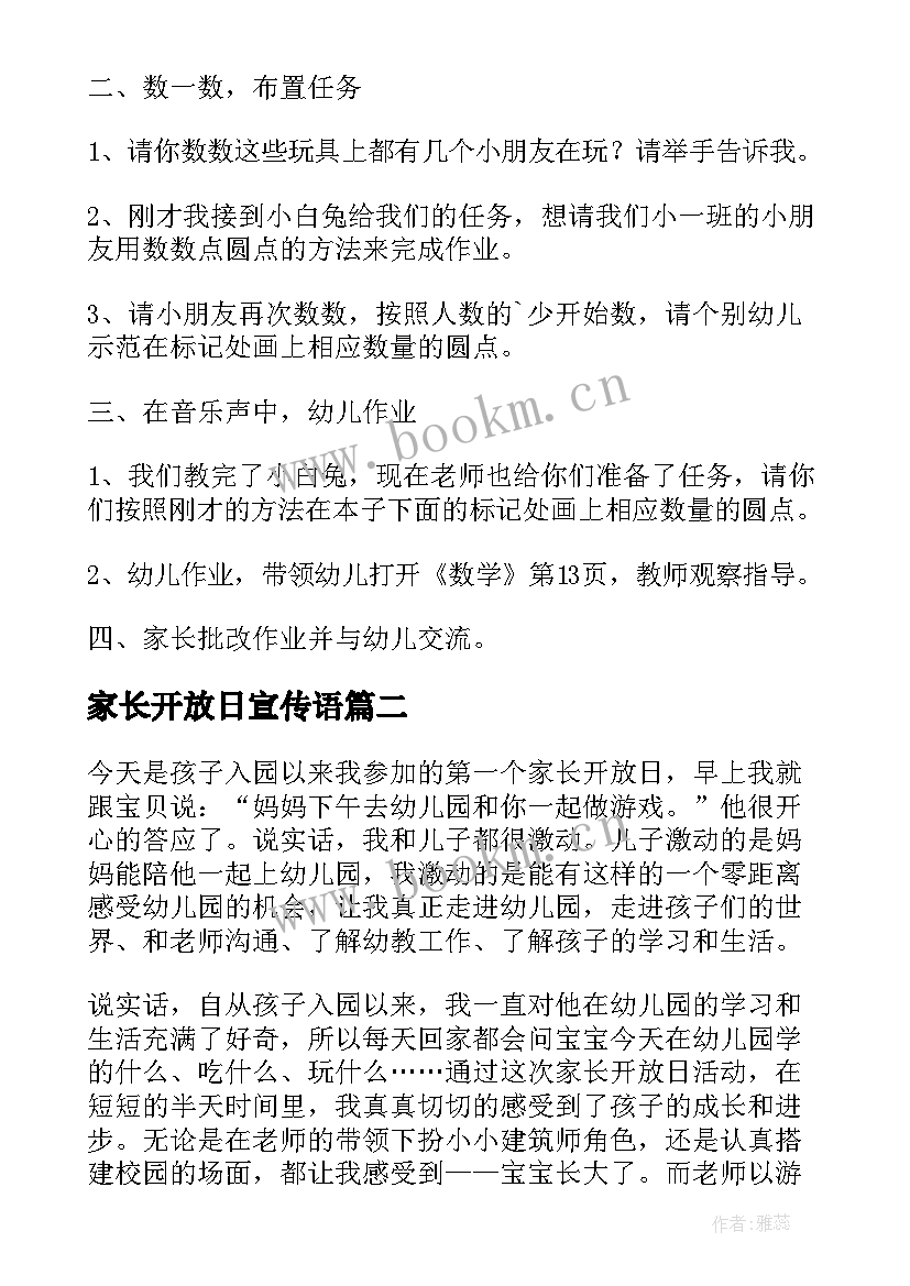 家长开放日宣传语(汇总5篇)