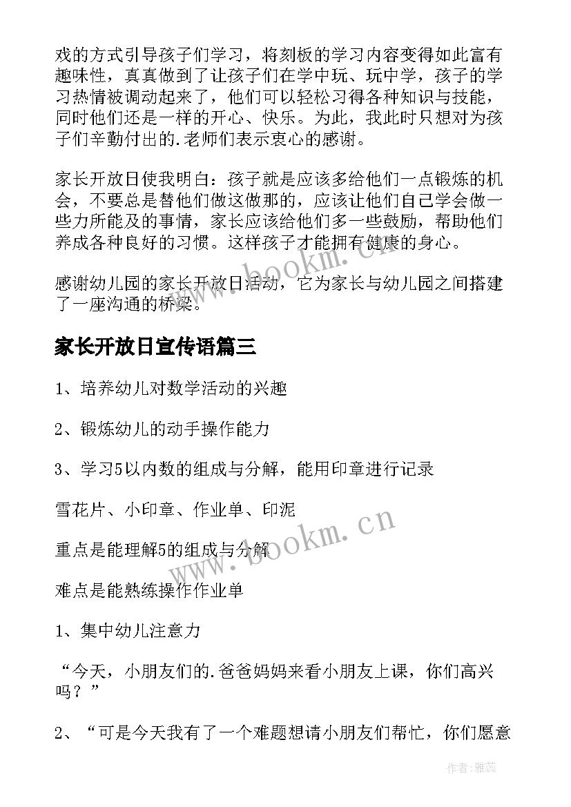 家长开放日宣传语(汇总5篇)