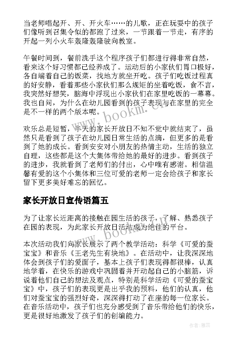 家长开放日宣传语(汇总5篇)