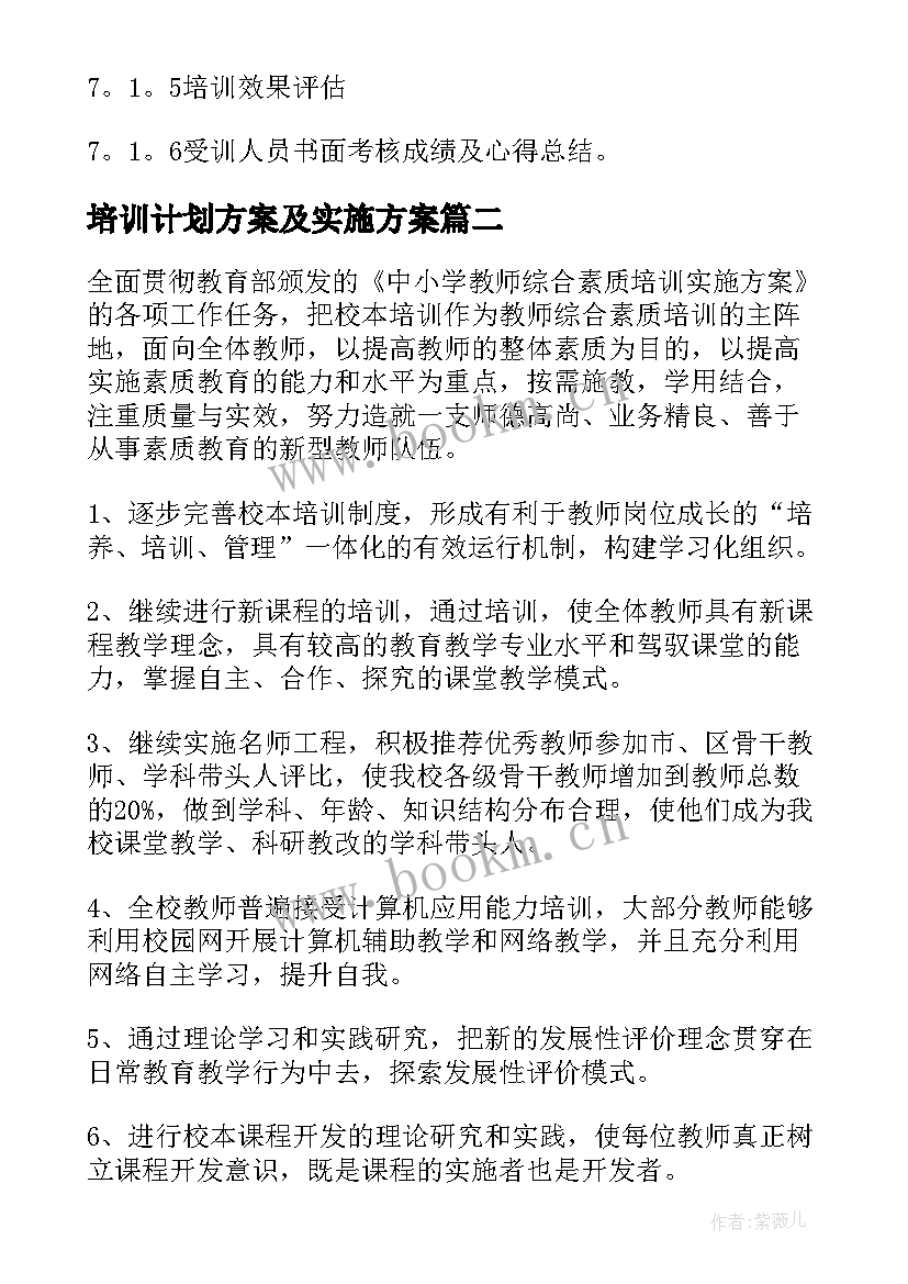 培训计划方案及实施方案 培训计划方案(精选10篇)