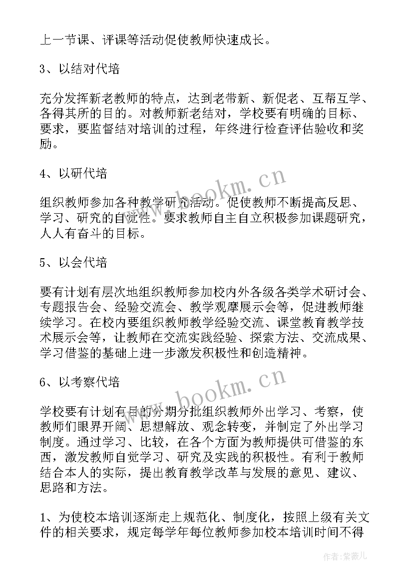 培训计划方案及实施方案 培训计划方案(精选10篇)