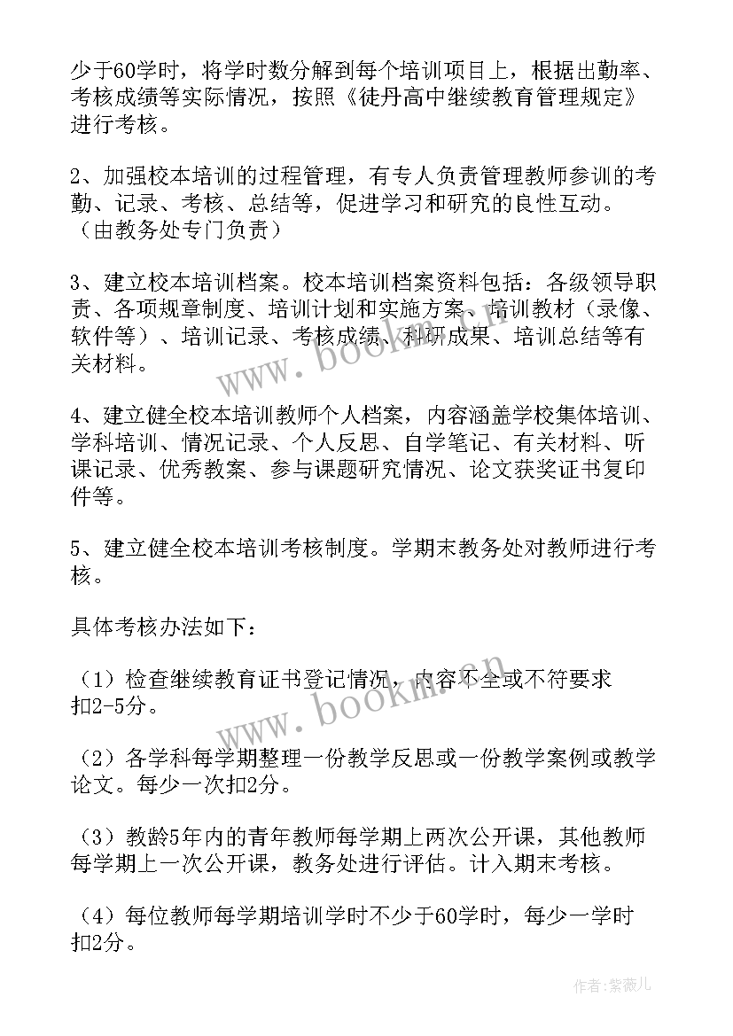 培训计划方案及实施方案 培训计划方案(精选10篇)