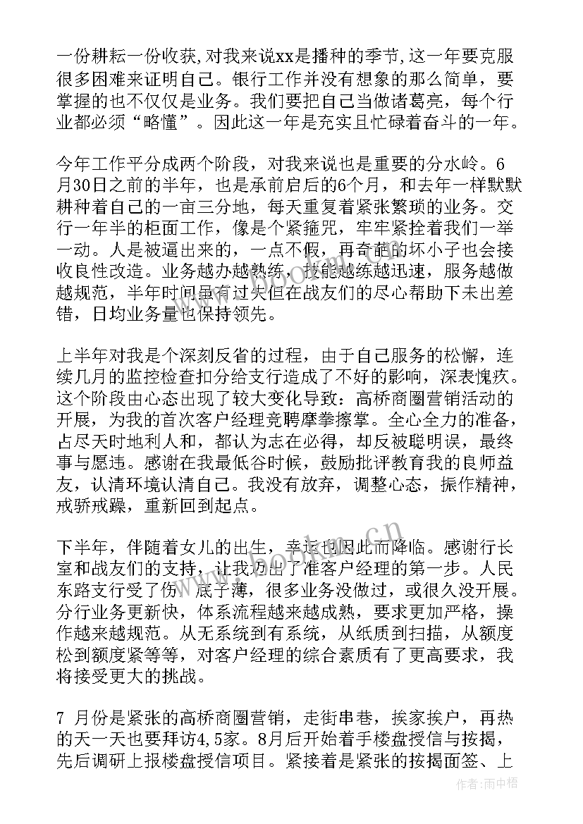 最新银行客户经理年度述职报告(优秀9篇)