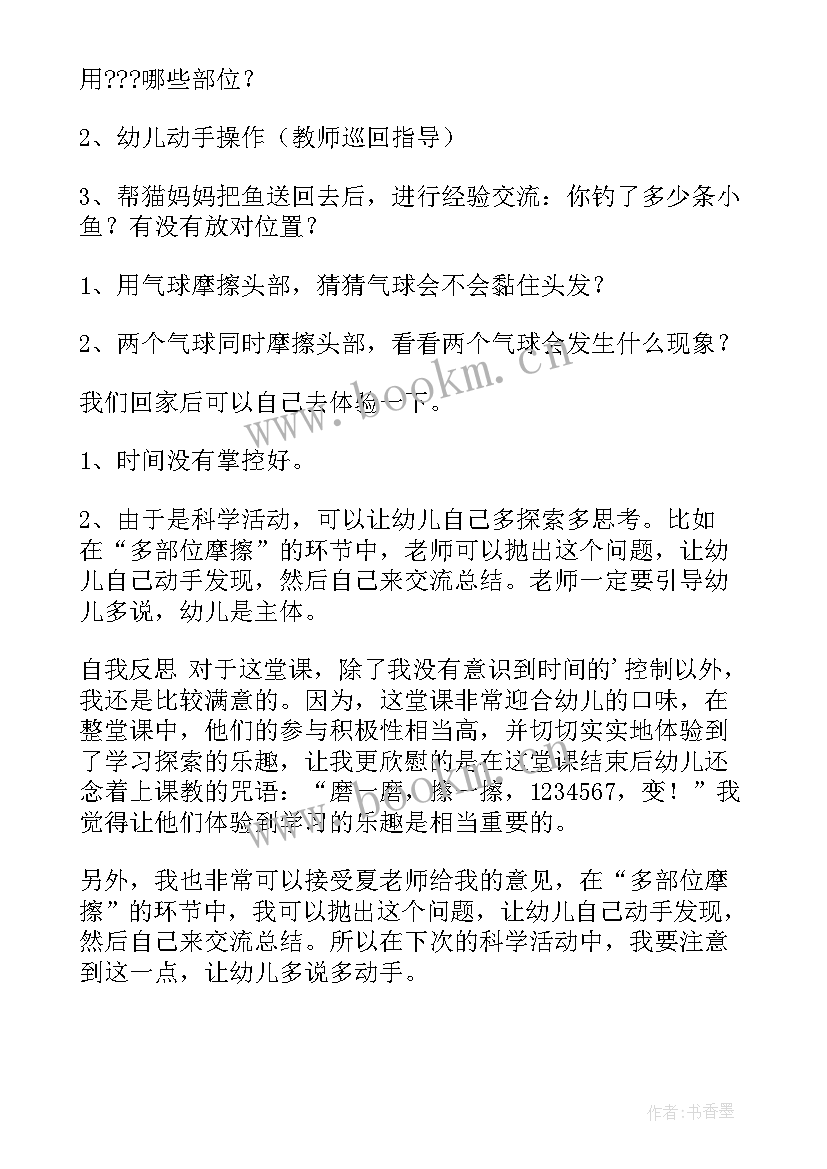 科学实验摩擦起电教案(模板5篇)