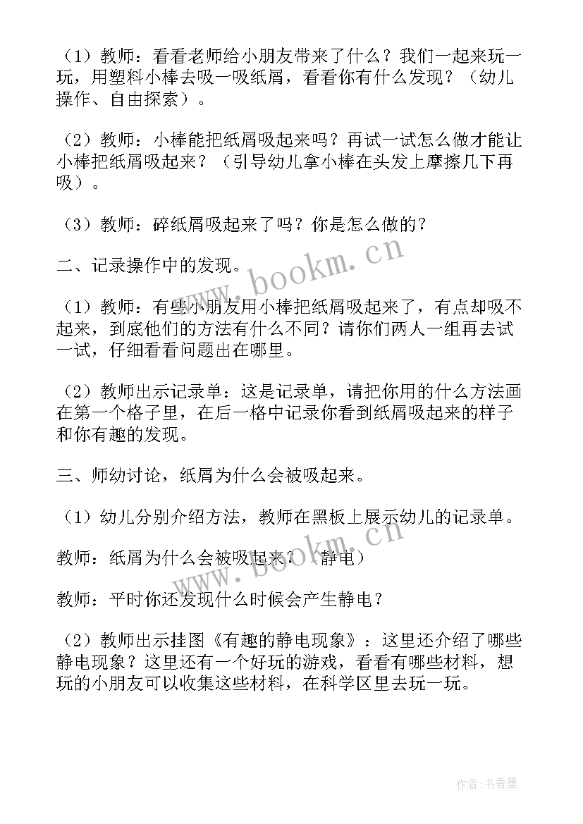 科学实验摩擦起电教案(模板5篇)