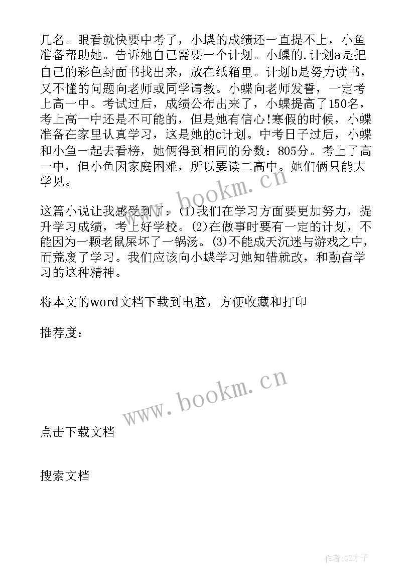 2023年学生阅读心得体会应该写题目(大全6篇)