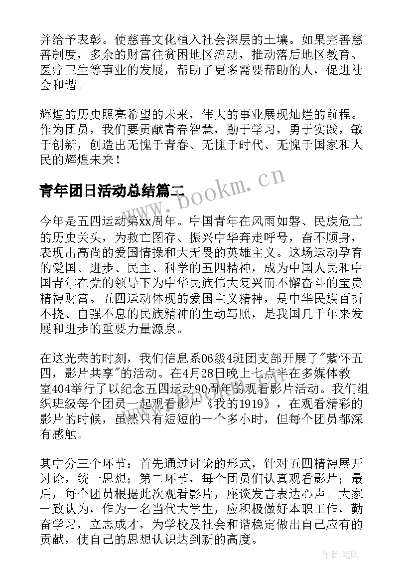 最新青年团日活动总结(优秀7篇)