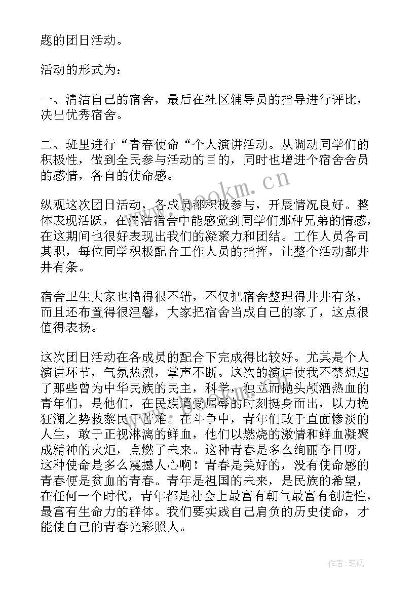 最新青年团日活动总结(优秀7篇)