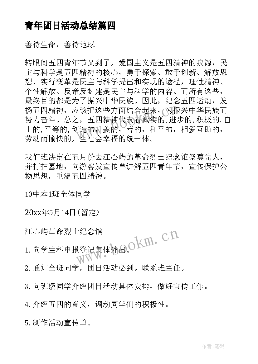 最新青年团日活动总结(优秀7篇)