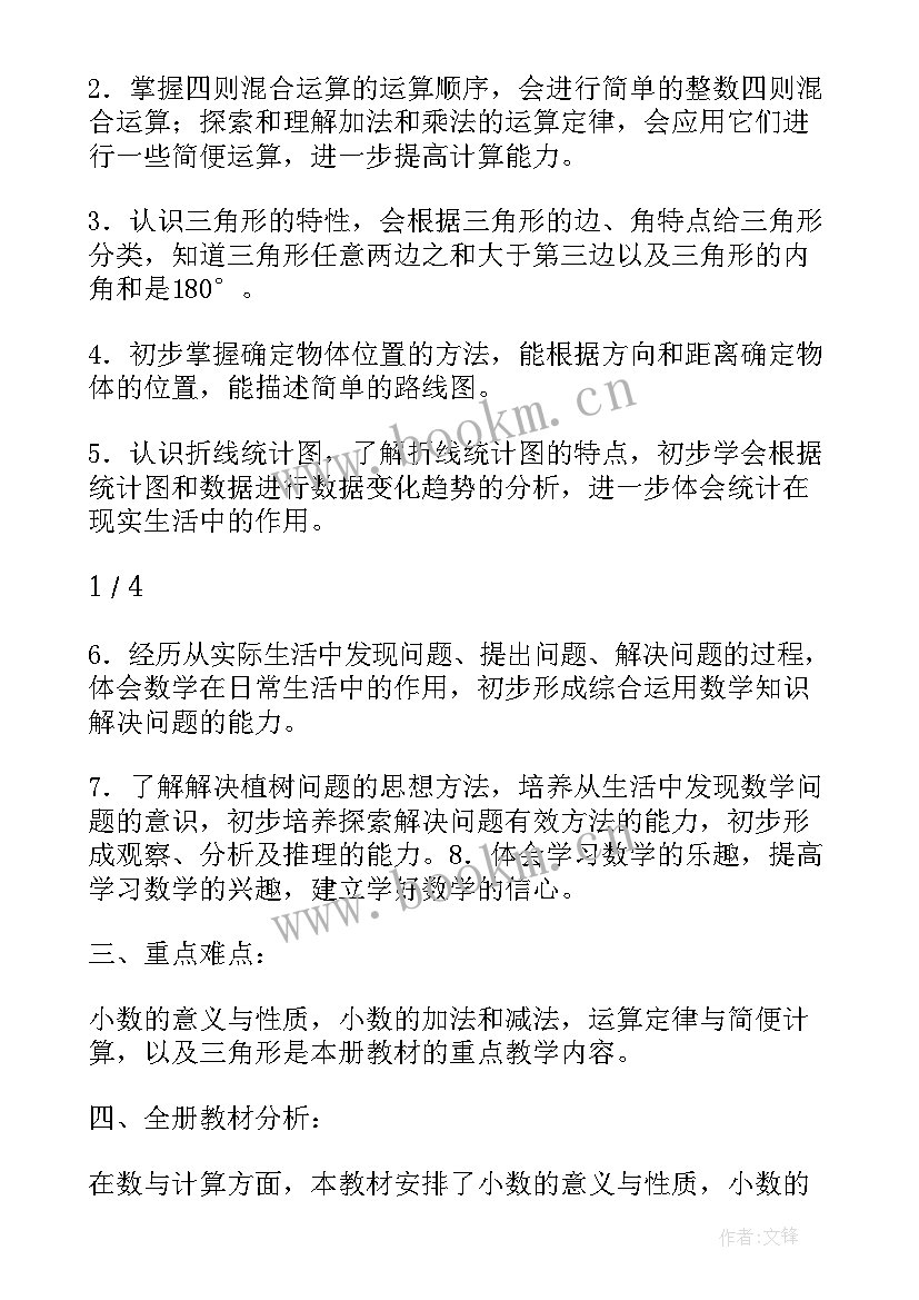 最新四年级数学个人教学工作总结(优质5篇)