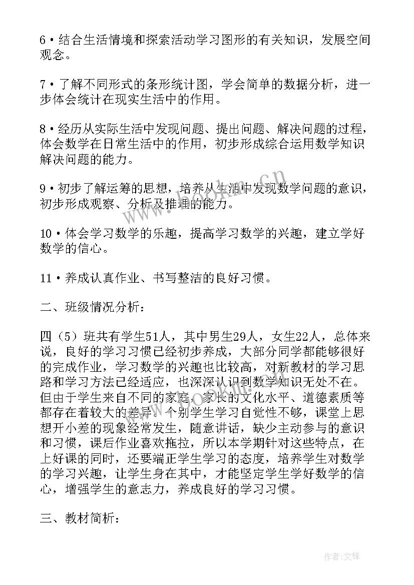 最新四年级数学个人教学工作总结(优质5篇)