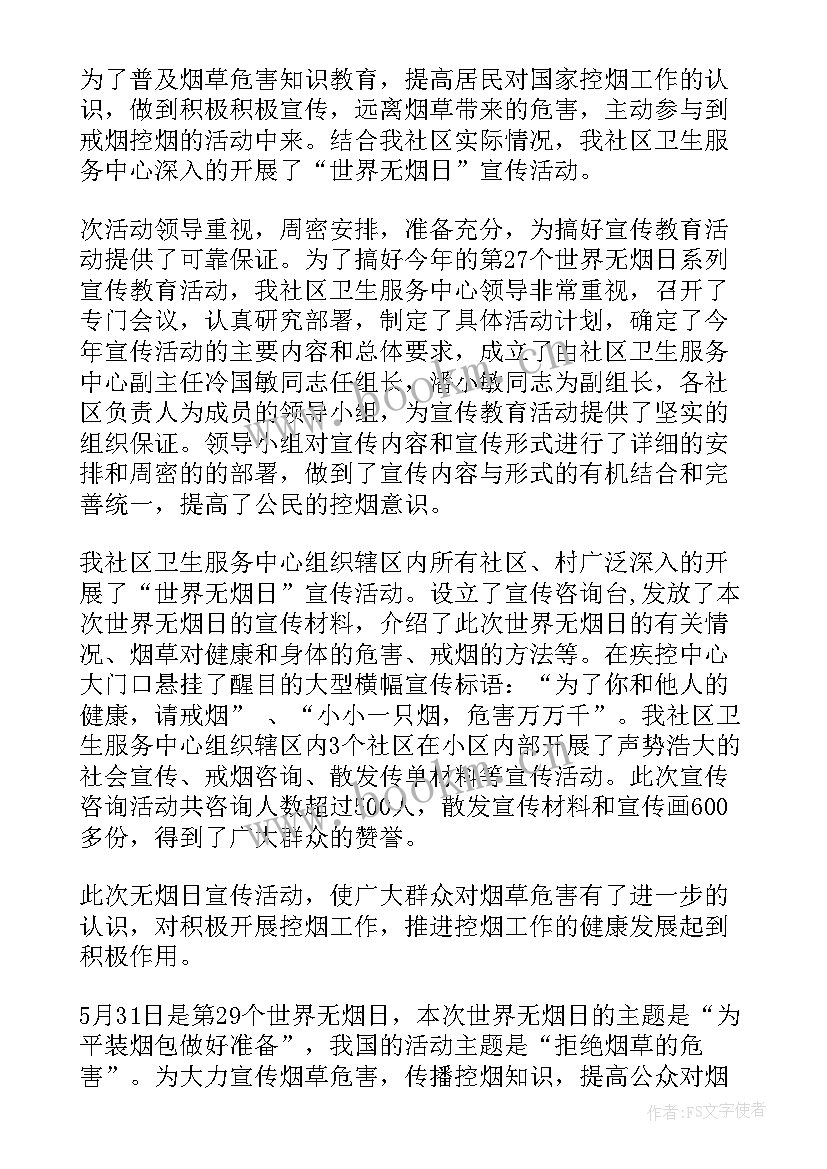 最新社区世界无烟日活动报道 社区世界无烟日活动总结(通用5篇)