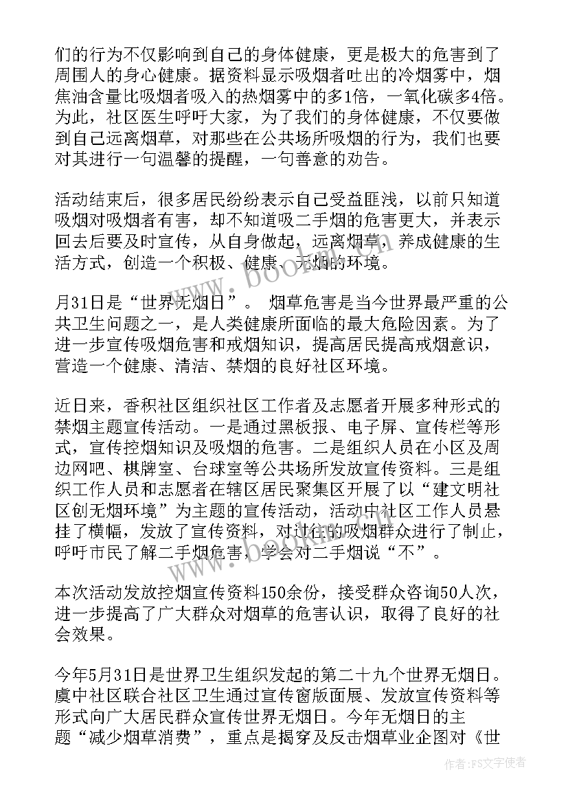 最新社区世界无烟日活动报道 社区世界无烟日活动总结(通用5篇)